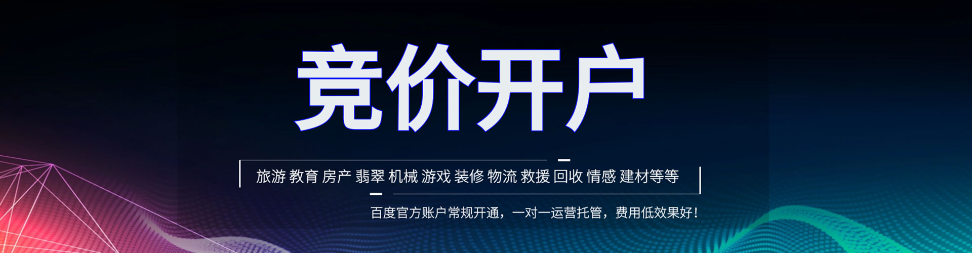 宁蒗搜索开户返点